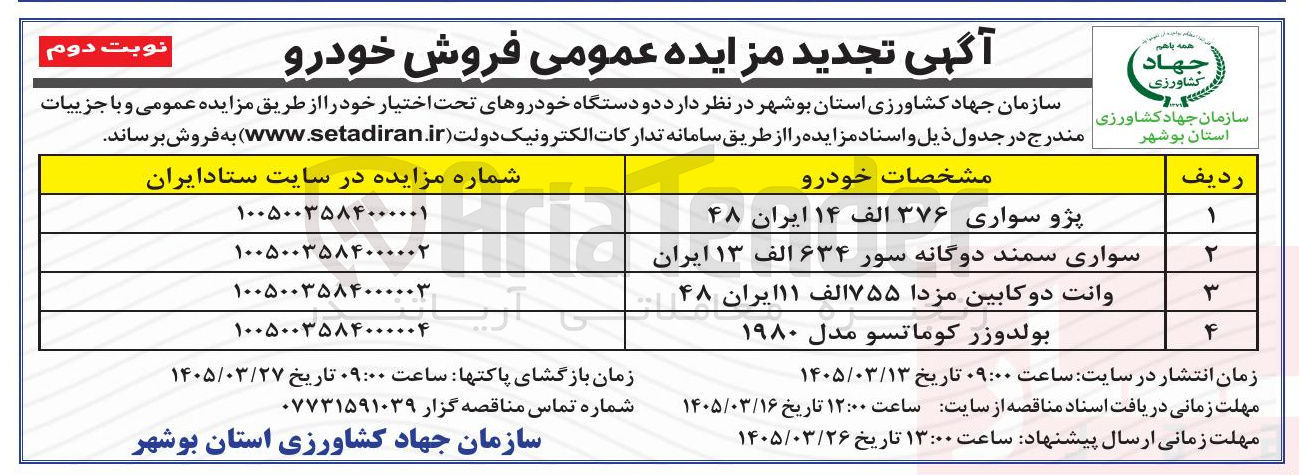 تصویر کوچک آگهی فروش سواری سمند دوگانه سوز