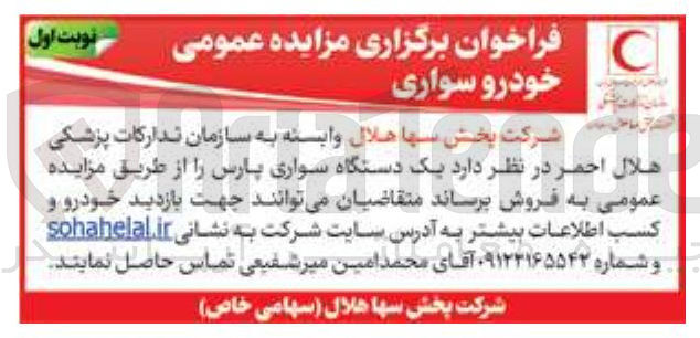 تصویر کوچک آگهی فروش یک دستگاه سواری پارس 