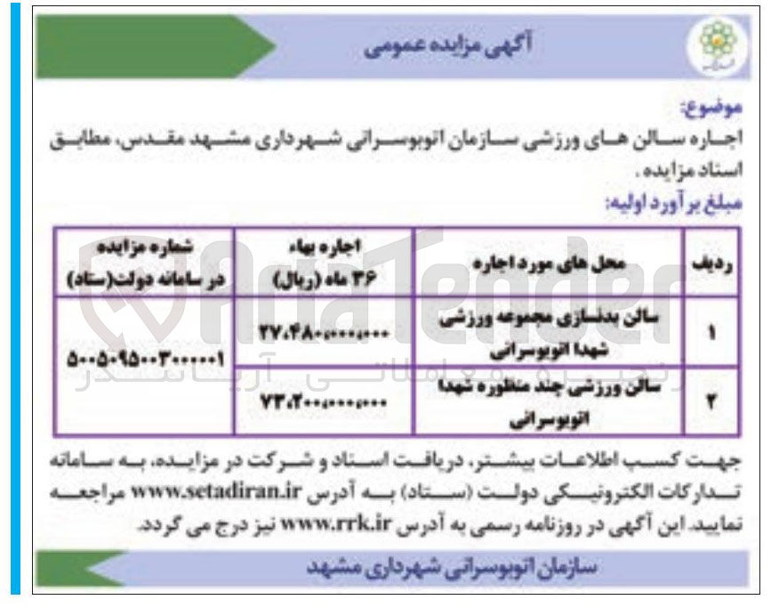 تصویر کوچک آگهی اجاره سالن های ورزشی 