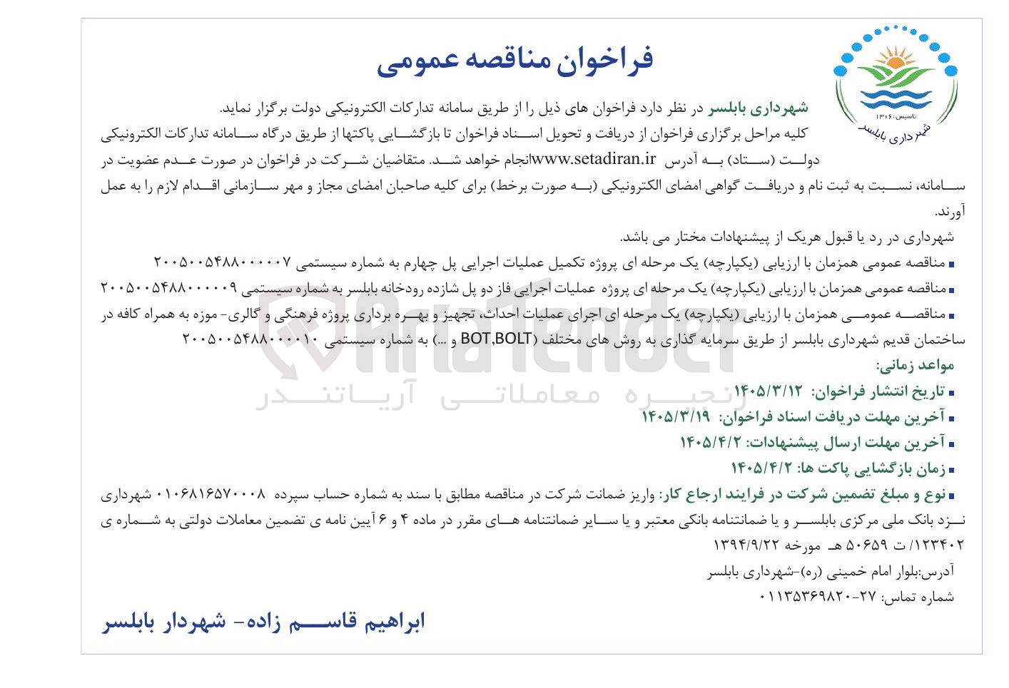تصویر کوچک آگهی اجرای عملیات احداث تجهیز و بهره برداری پروژه فرهنگی و گالری موزه به همراه کافه به روش های مختلف (BOT,BOLT و ...)