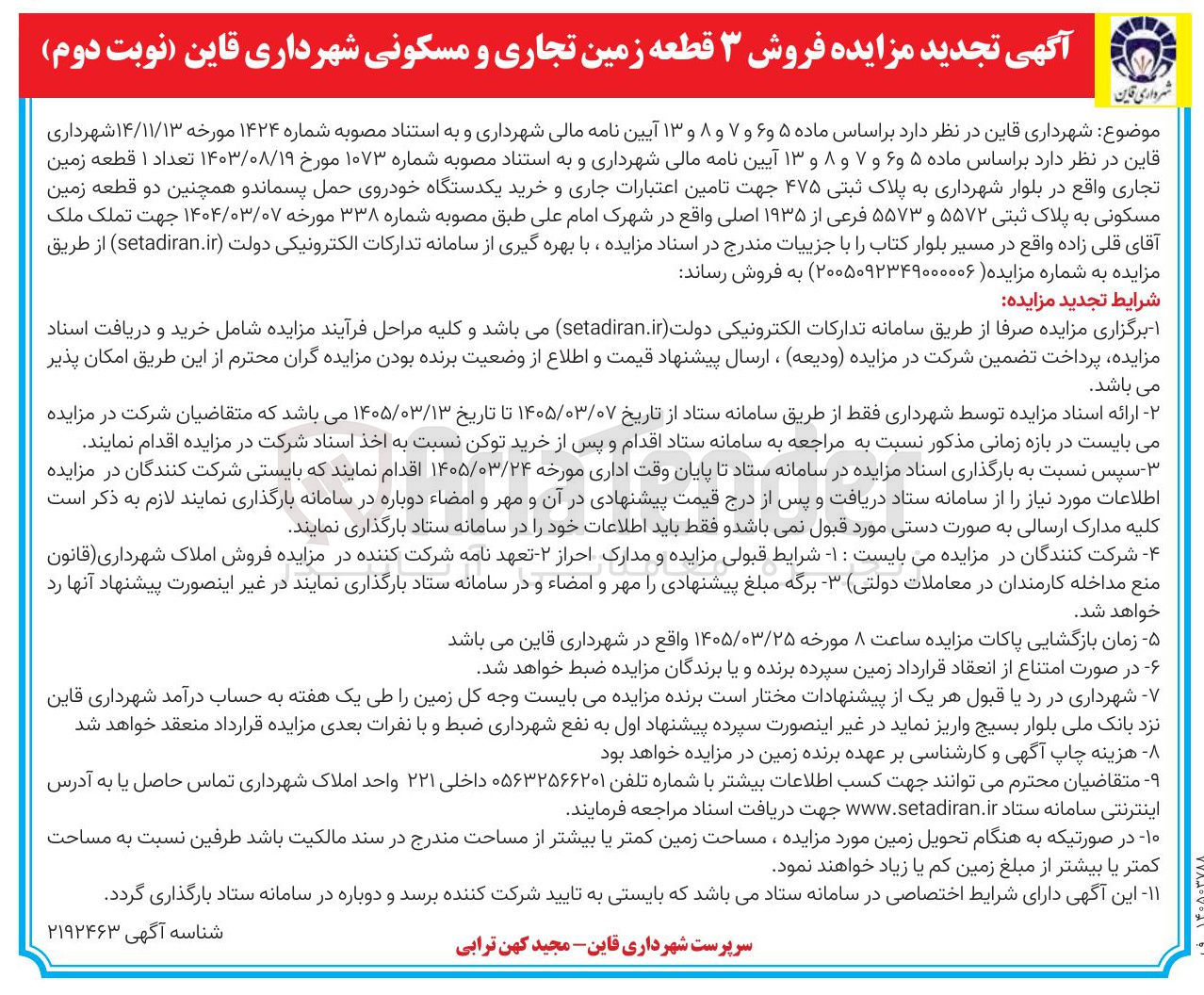 تصویر کوچک آگهی فروش ۳ قطعه زمین تجاری و مسکونی
