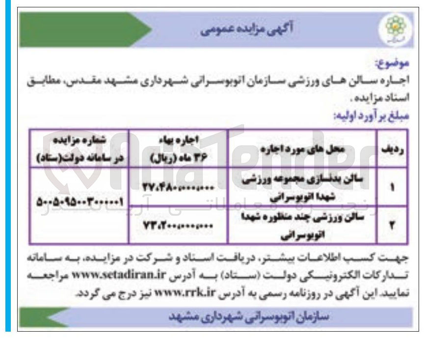 تصویر کوچک آگهی  اجاره سالن های ورزشی