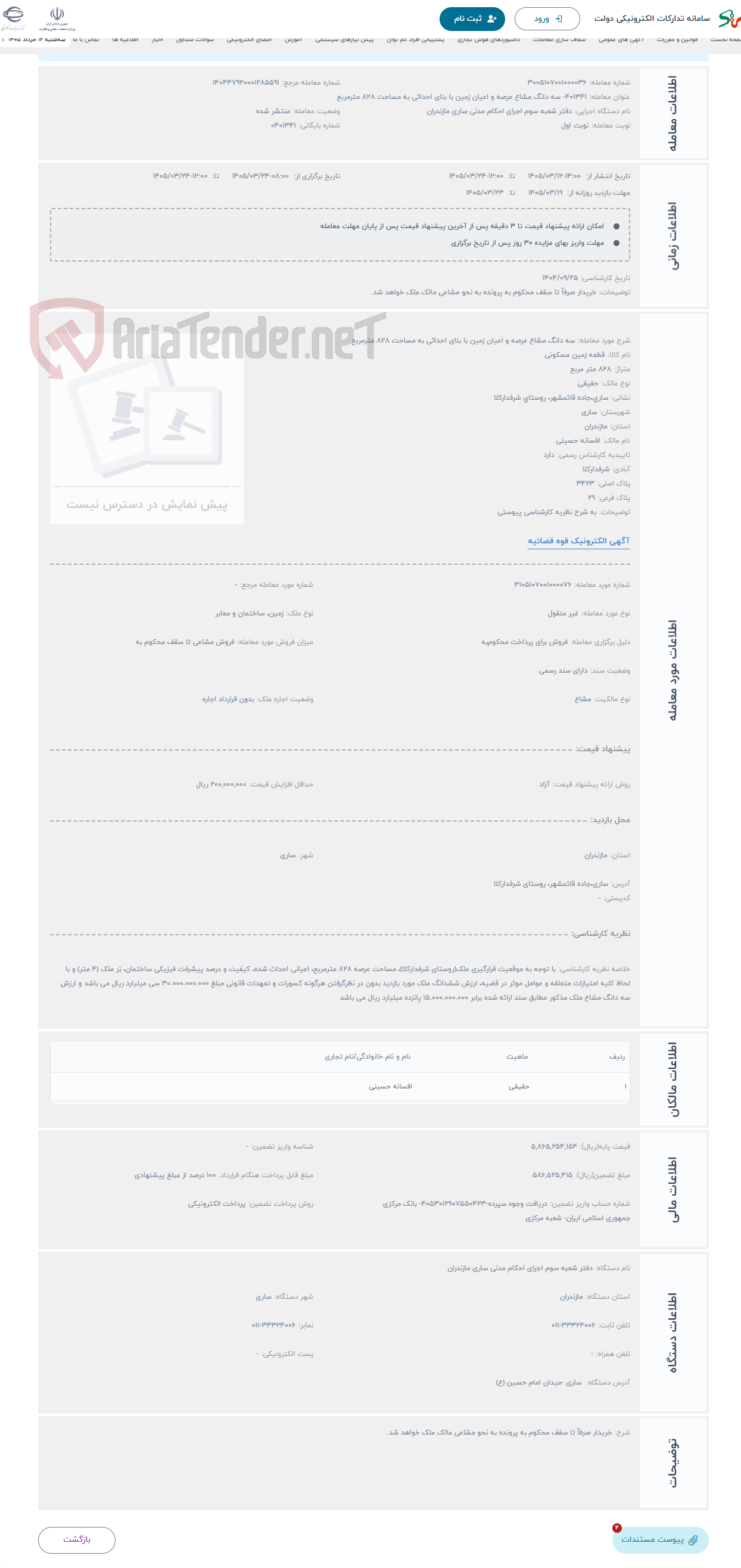 تصویر کوچک آگهی حراج سه دانگ مشاع عرصه و اعیان زمین با بنای احداثی به مساحت 828 مترمربع