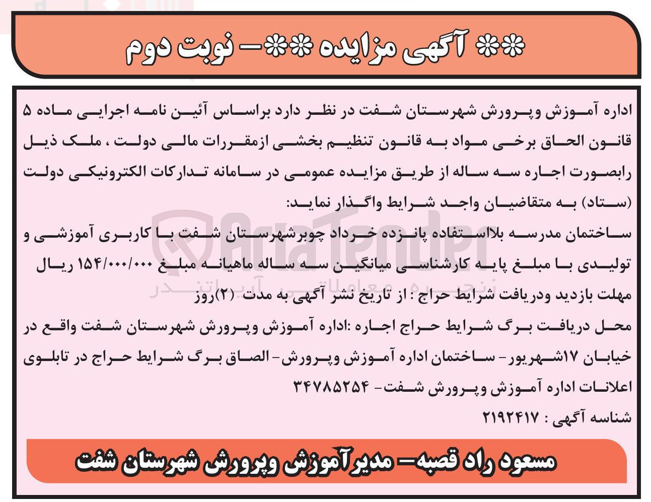 تصویر کوچک آگهی اجاره ساختمان مدرسه بلااستفاده 