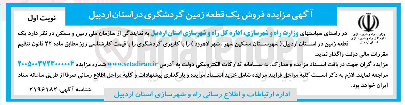 تصویر کوچک آگهی فروش یک قطعه زمین گردشگری 