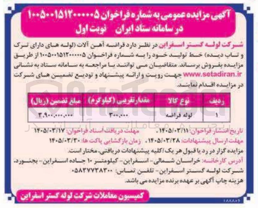 تصویر کوچک آگهی فروش قراضه آهن آلات