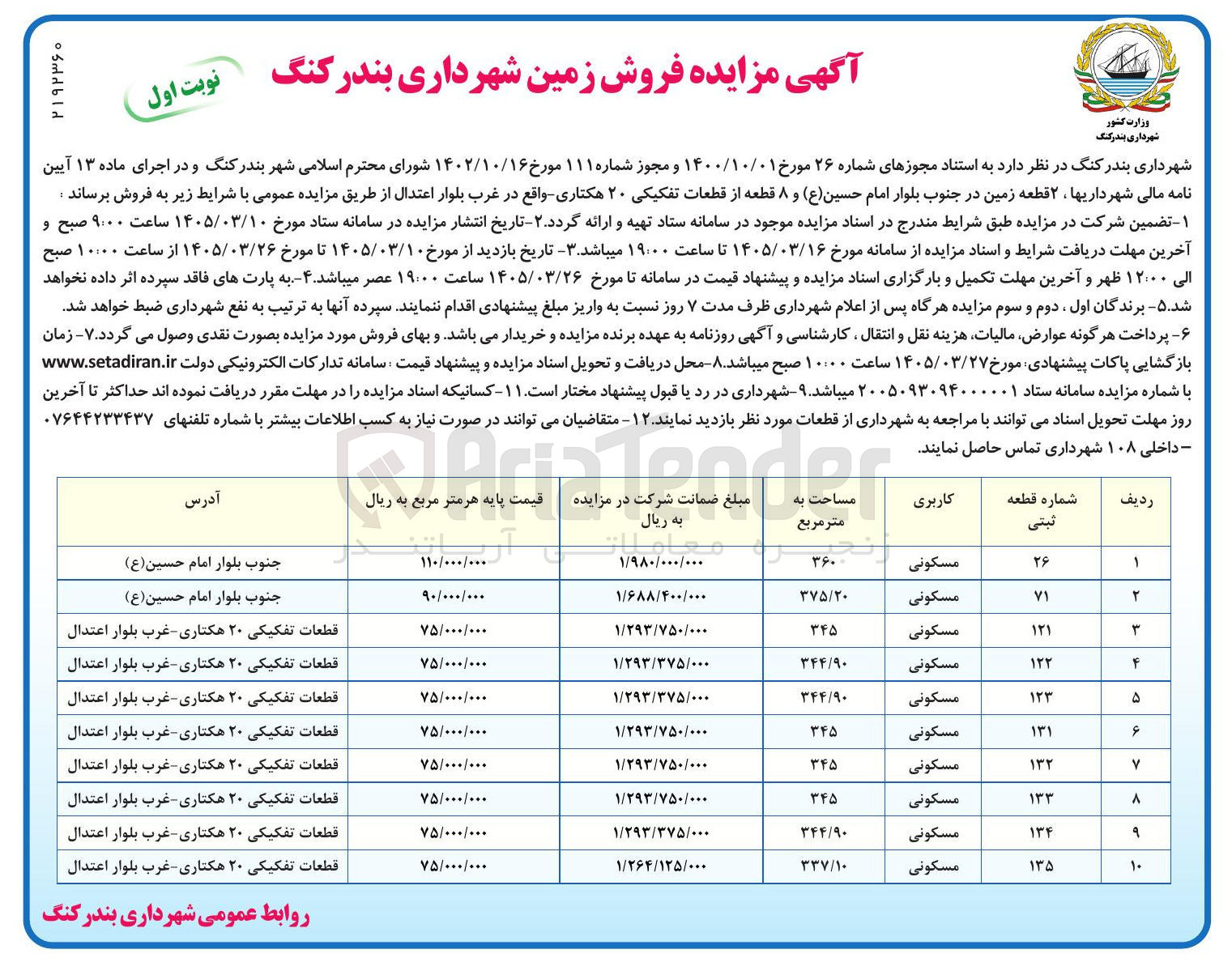تصویر کوچک آگهی فروش زمین