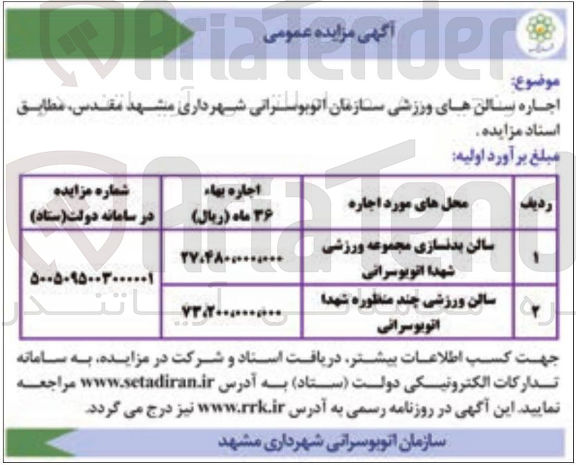 تصویر کوچک آگهی اجاره سالن های ورزشی