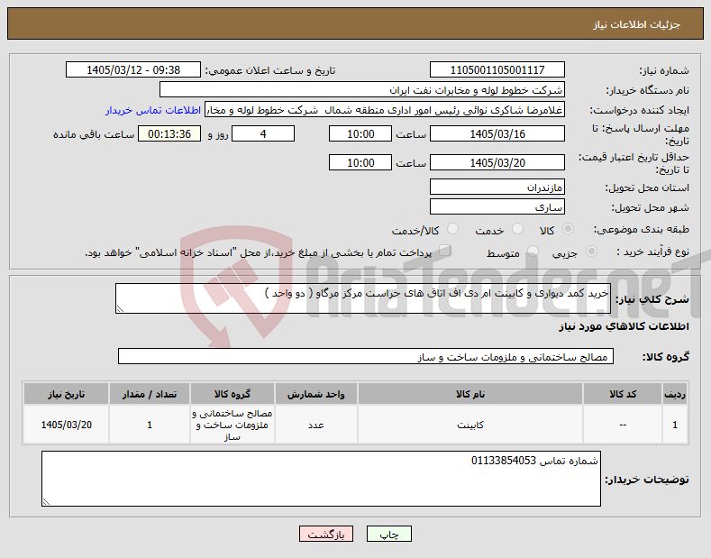 تصویر کوچک آگهی نیاز کالا-خرید کمد دیواری و کابینت ام دی اف اتاق های حراست مرکز مرگاو ( دو واحد )