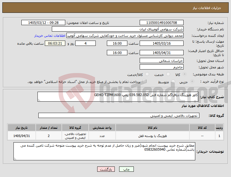 تصویر کوچک آگهی نیاز کالا-کاور ‎هوزینگ دیافراگم‏ شماره فنی ‎039.582.052 پمپ GEHO TZPM1600 