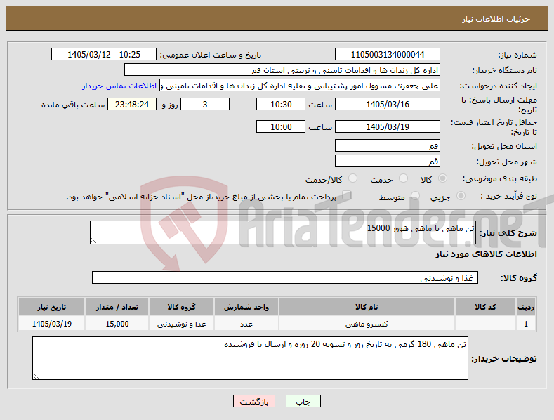 تصویر کوچک آگهی نیاز کالا-تن ماهی با ماهی هوور 15000