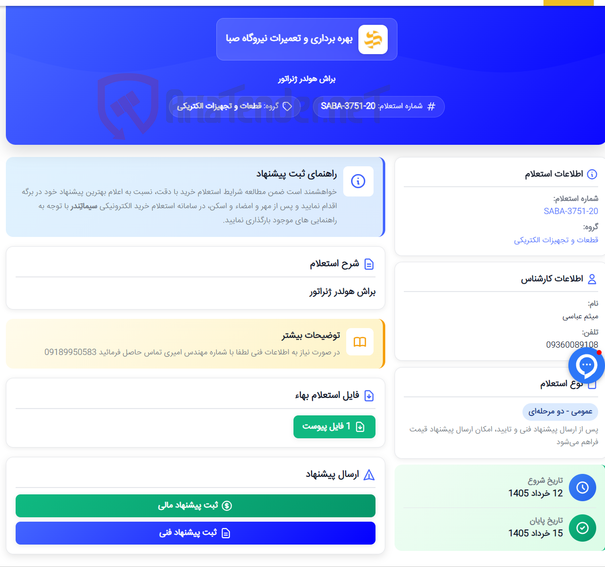 تصویر کوچک آگهی براش هولدر ژنراتور