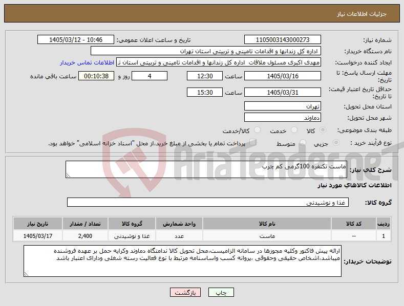 تصویر کوچک آگهی نیاز کالا-ماست تکنفره 100گرمی کم چرب