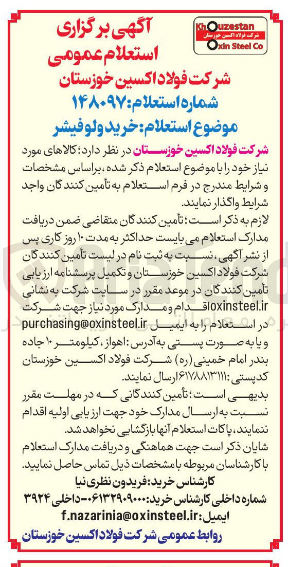 تصویر کوچک آگهی خرید ولو فیشر