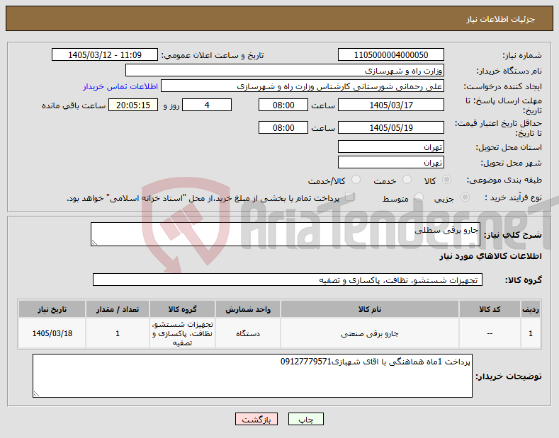 تصویر کوچک آگهی نیاز کالا-جارو برقی سطلی