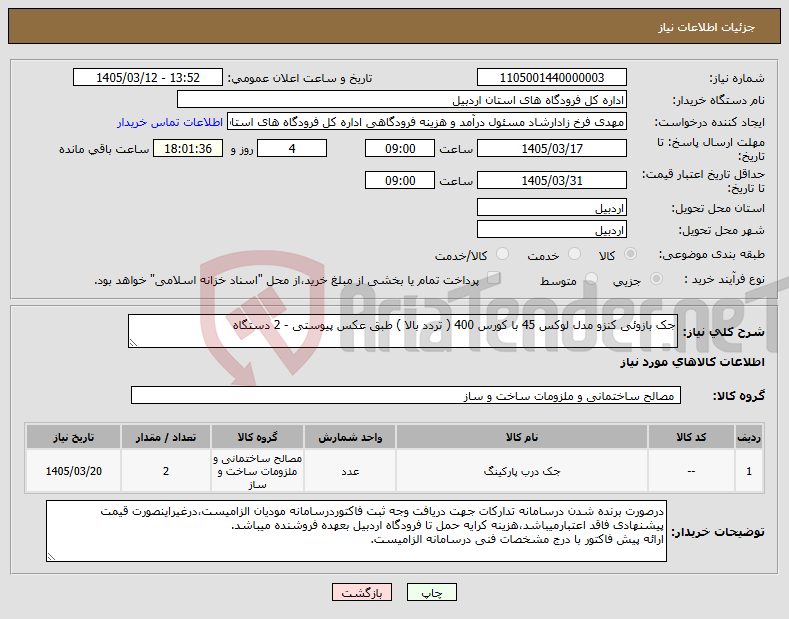 تصویر کوچک آگهی نیاز کالا-جک بازوئی کنزو مدل لوکس 45 با کورس 400 ( تردد بالا ) طبق عکس پیوستی - 2 دستگاه