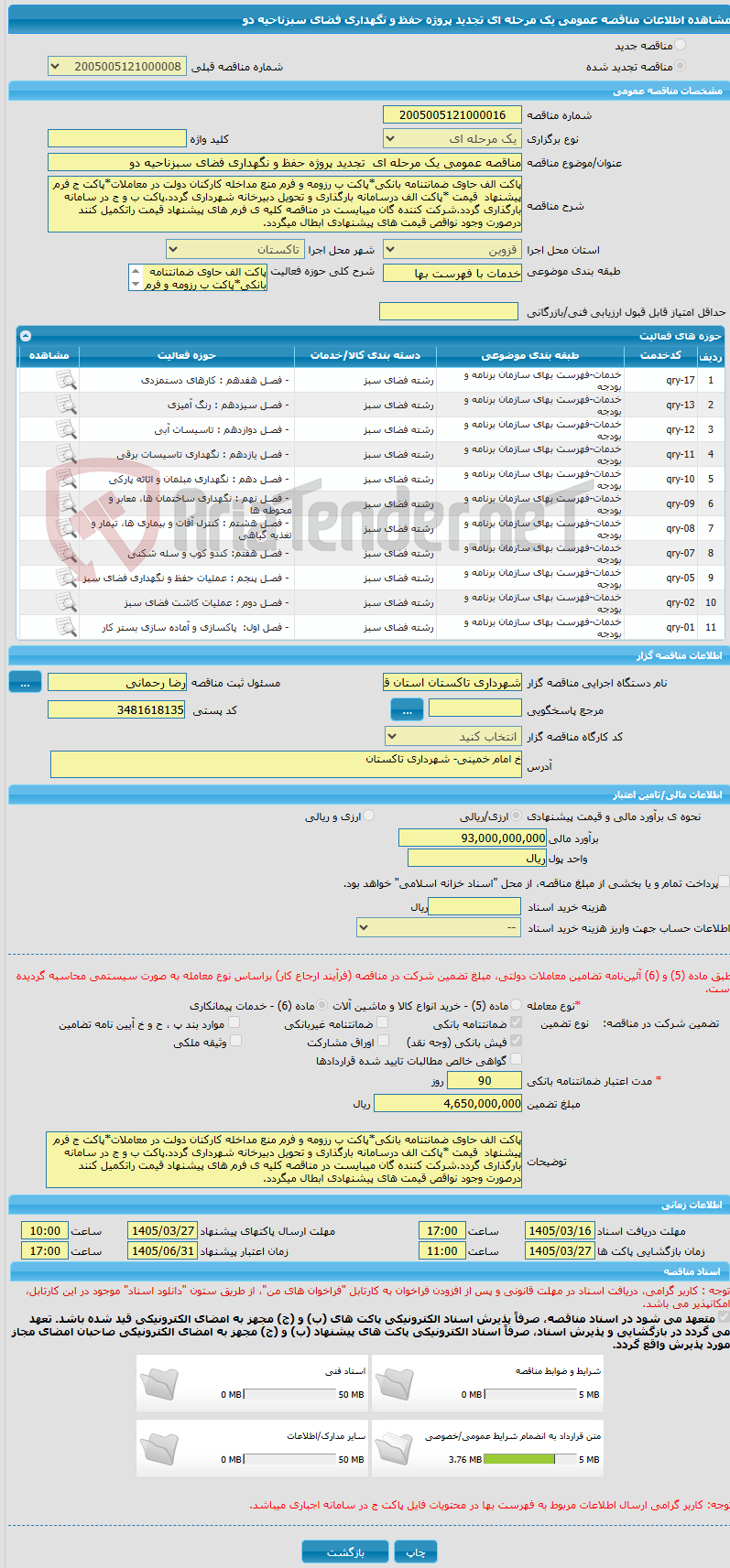 تصویر کوچک آگهی مناقصه عمومی یک مرحله ای  تجدید پروژه حفظ و نگهداری فضای سبزناحیه دو