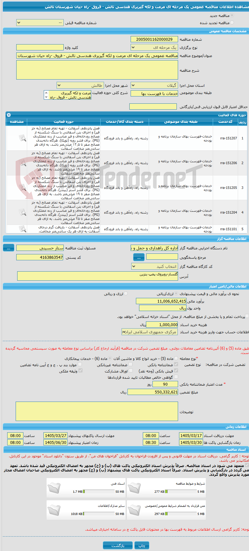 تصویر کوچک آگهی مناقصه عمومی یک مرحله ای مرمت و لکه گیریری هندسی تالش - قروق -راه حیان شهرستان تالش