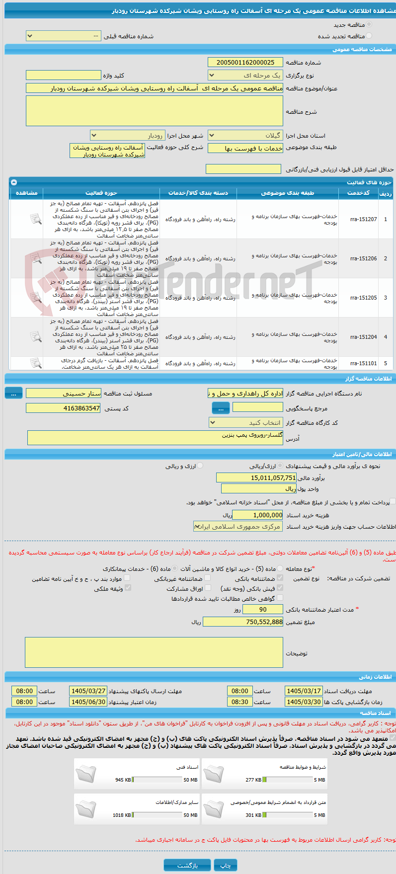 تصویر کوچک آگهی مناقصه عمومی یک مرحله ای  آسفالت راه روستایی ویشان شیرکده شهرستان رودبار