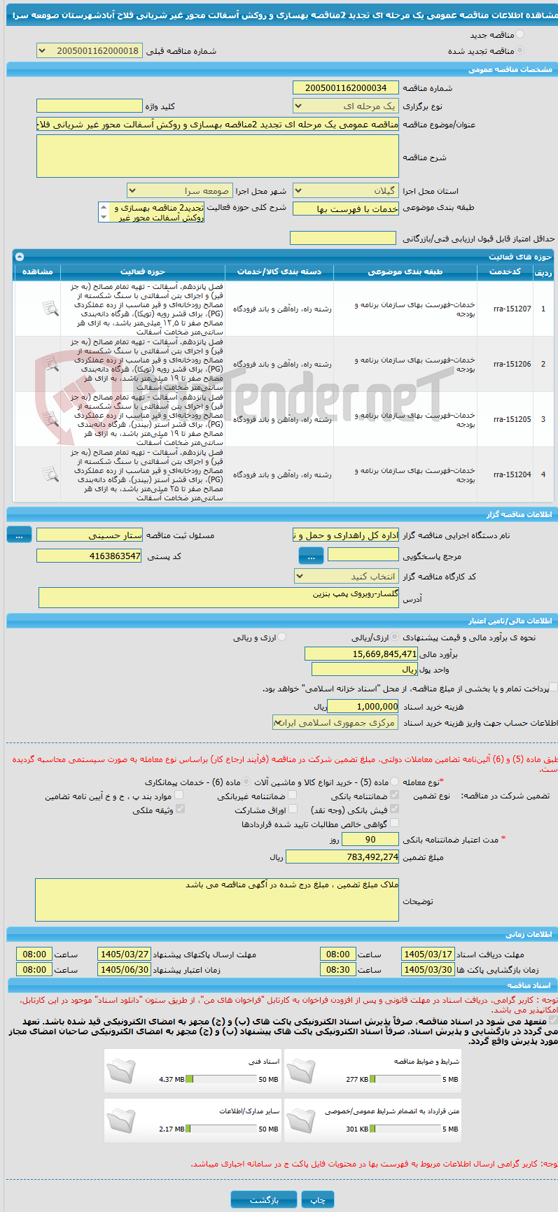 تصویر کوچک آگهی مناقصه عمومی یک مرحله ای تجدید 2مناقصه بهسازی و روکش آسفالت محور غیر شریانی فلاح آبادشهرستان صومعه سرا