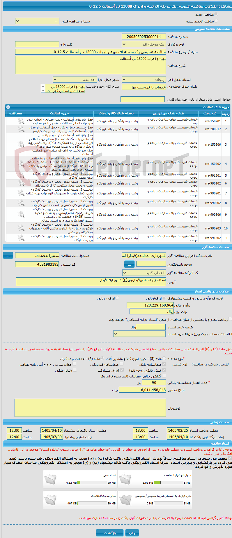 تصویر کوچک آگهی مناقصه عمومی یک مرحله ای تهیه و اجرای 13000 تن آسفالت 12.5-0