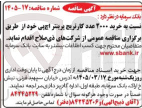 تصویر کوچک آگهی خرید ۲۰۰۰ عدد کارتریج پرینتر اچ پی