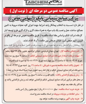 تصویر کوچک آگهی تامین مصالح ساخت حمل و نصب یک باب سوله به همراه سفت کاری و نازک کاری