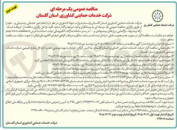 تصویر کوچک آگهی انجام امور خدماتی پشتیبانی و ... خود