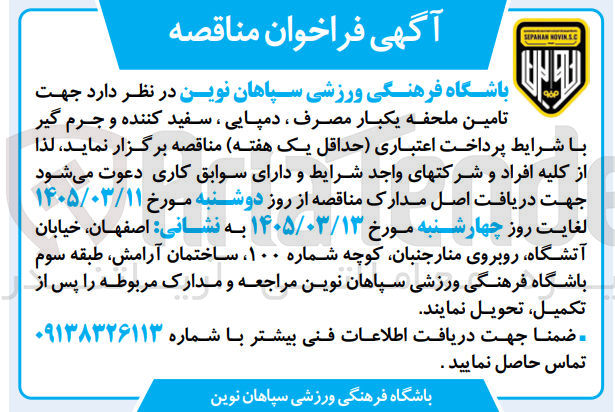 تصویر کوچک آگهی تامین ملحفه یکبار مصرف دمپایی ، سفید کننده و جرم گیر