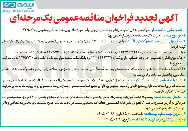 تصویر کوچک آگهی خرید یک دستگاه ذخیره ساز استوریج