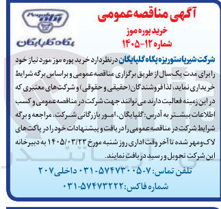 تصویر کوچک آگهی خرید پوره موز مورد نیاز خود