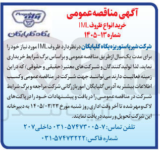 تصویر کوچک آگهی خرید انواع ظروف IML