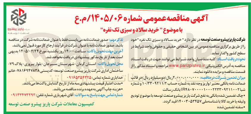 تصویر کوچک آگهی خرید سالاد و سبزی تک نفره