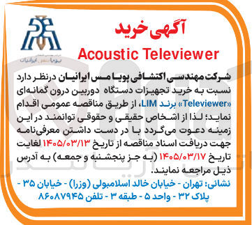 تصویر کوچک آگهی خرید تجهیزات دستگاه دوربین درون گمانه ای Televiewer برند LIM