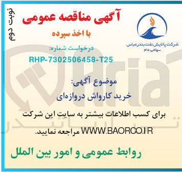 تصویر کوچک آگهی خرید کارواش دروازه ای