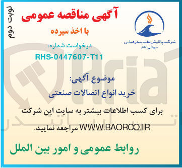 تصویر کوچک آگهی خرید انواع اتصالات صنعتی