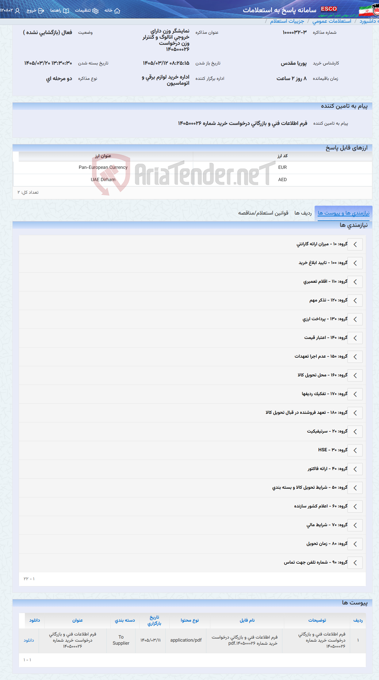 تصویر کوچک آگهی نمایشگر وزن دارای خروجی انالوگ و کنترلر وزن درخواست 140500026