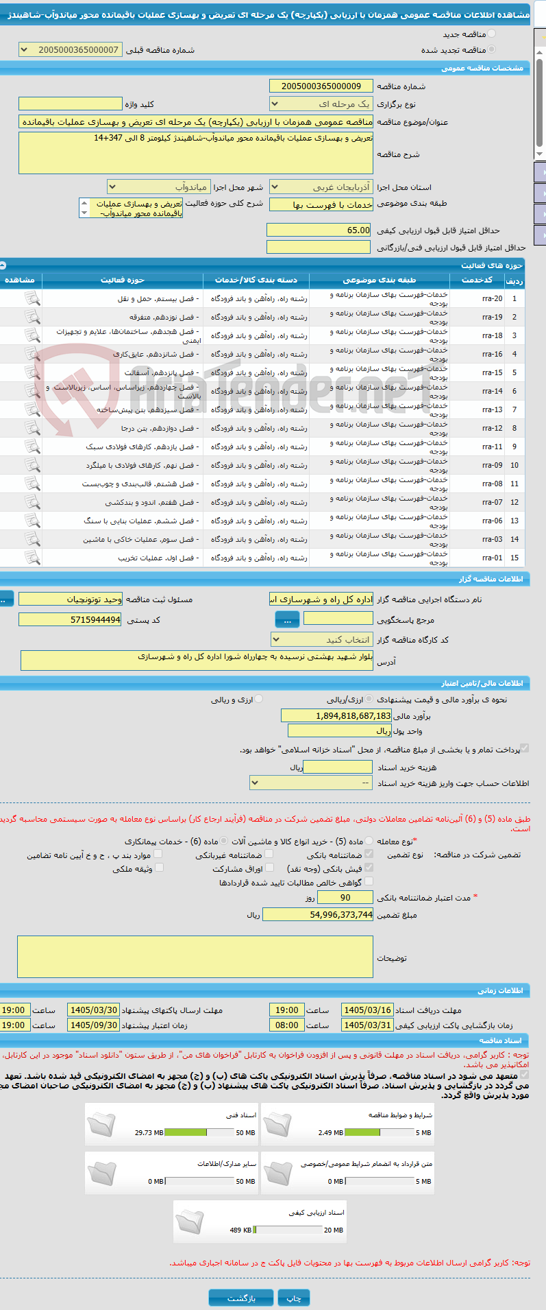 تصویر کوچک آگهی مناقصه عمومی همزمان با ارزیابی (یکپارچه) یک مرحله ای تعریض و بهسازی عملیات باقیمانده محور میاندوآب-شاهیندژ
