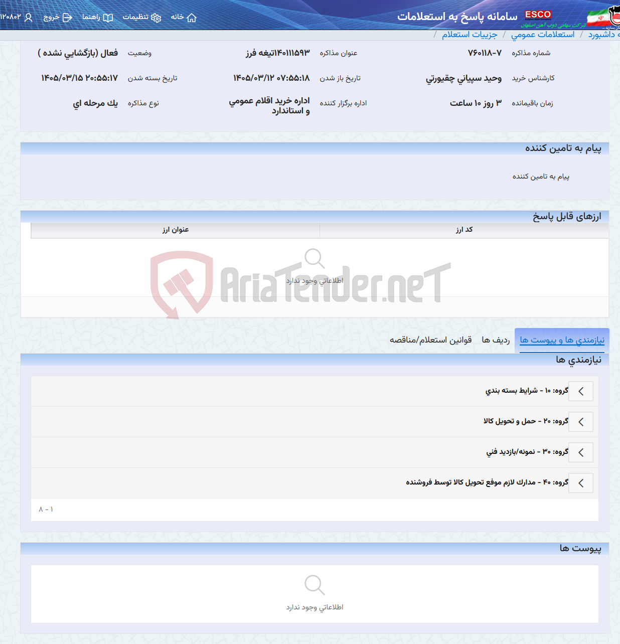 تصویر کوچک آگهی 140111593تیغه فرز