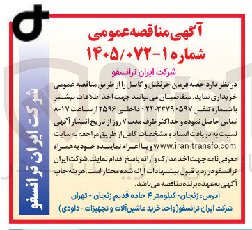تصویر کوچک آگهی خرید جعبه فرمان جرثقیل و کابل