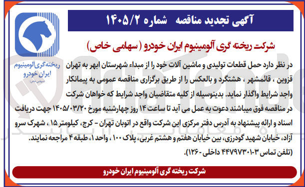 تصویر کوچک آگهی حمل قطعات تولیدی و ماشین آلات خود را از مبداء شهرستان ابهر به تهران قزوین ، قائمشهر ، هشتگرد و بالعکس 