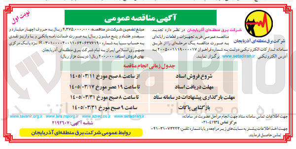 تصویر کوچک آگهی خرید تجهیزات و قطعات رایانه ای شرکت