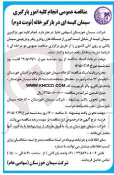 تصویر کوچک آگهی انجام کلیه امور بارگیری سیمان کیسه ای 