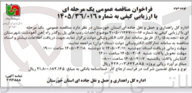 تصویر کوچک آگهی احداث رمپ های پل روگذر راه آهن آخودشت