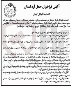 تصویر کوچک آگهی ارزیابی و شناسایی پیمانکاران فیصلاح به منظور حمل آرد به واحدهای صنفی نانوایی
