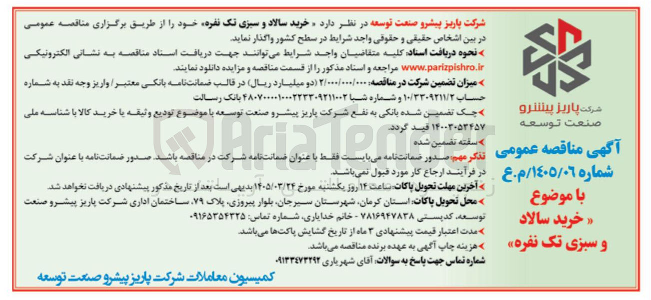 تصویر کوچک آگهی خرید سالاد و سبزی تک نفره خود