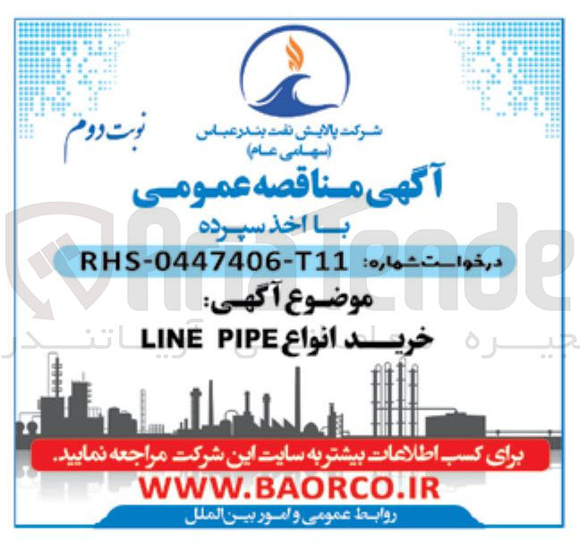 تصویر کوچک آگهی خرید انواع PIPE LINE