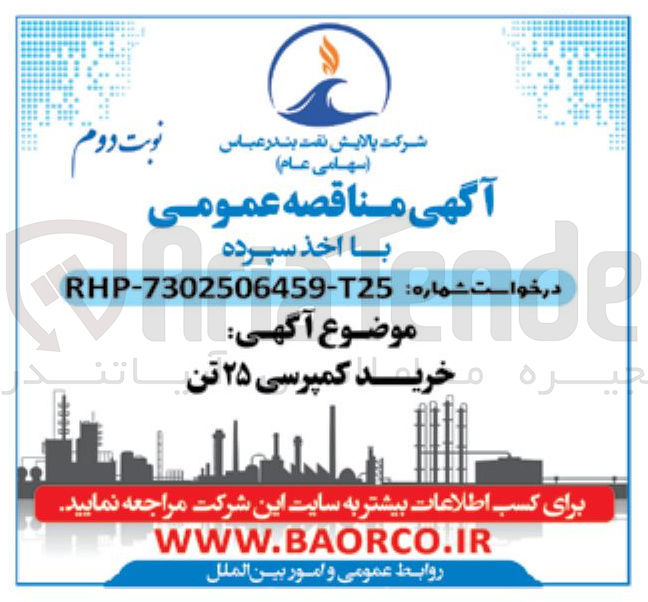 تصویر کوچک آگهی خرید کمپرسی 25 تن