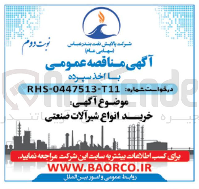 تصویر کوچک آگهی خرید انواع شیرآلات صنعتی