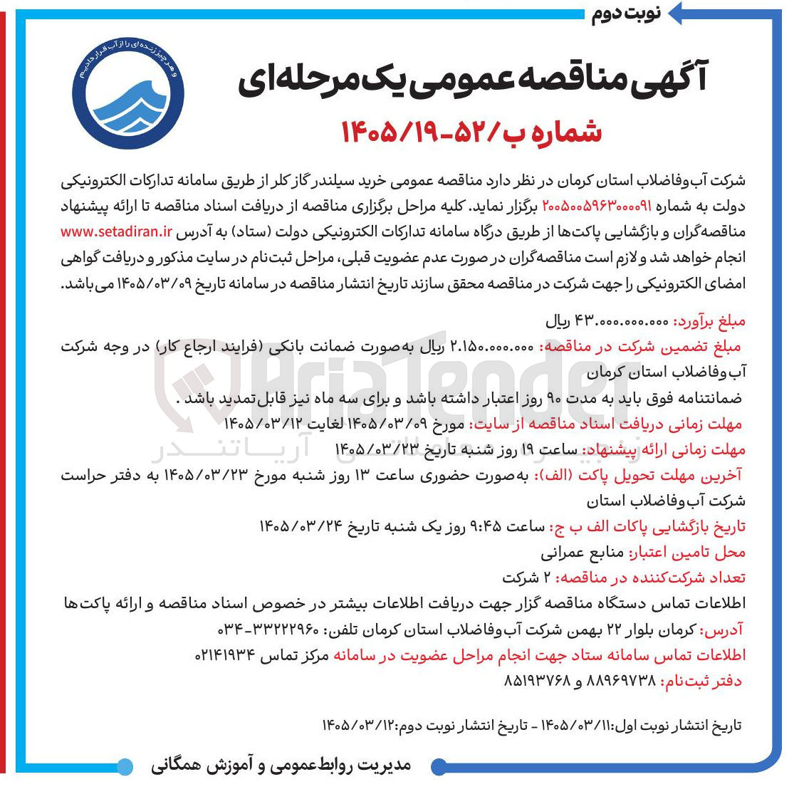 تصویر کوچک آگهی خرید سیلندر گاز کلر